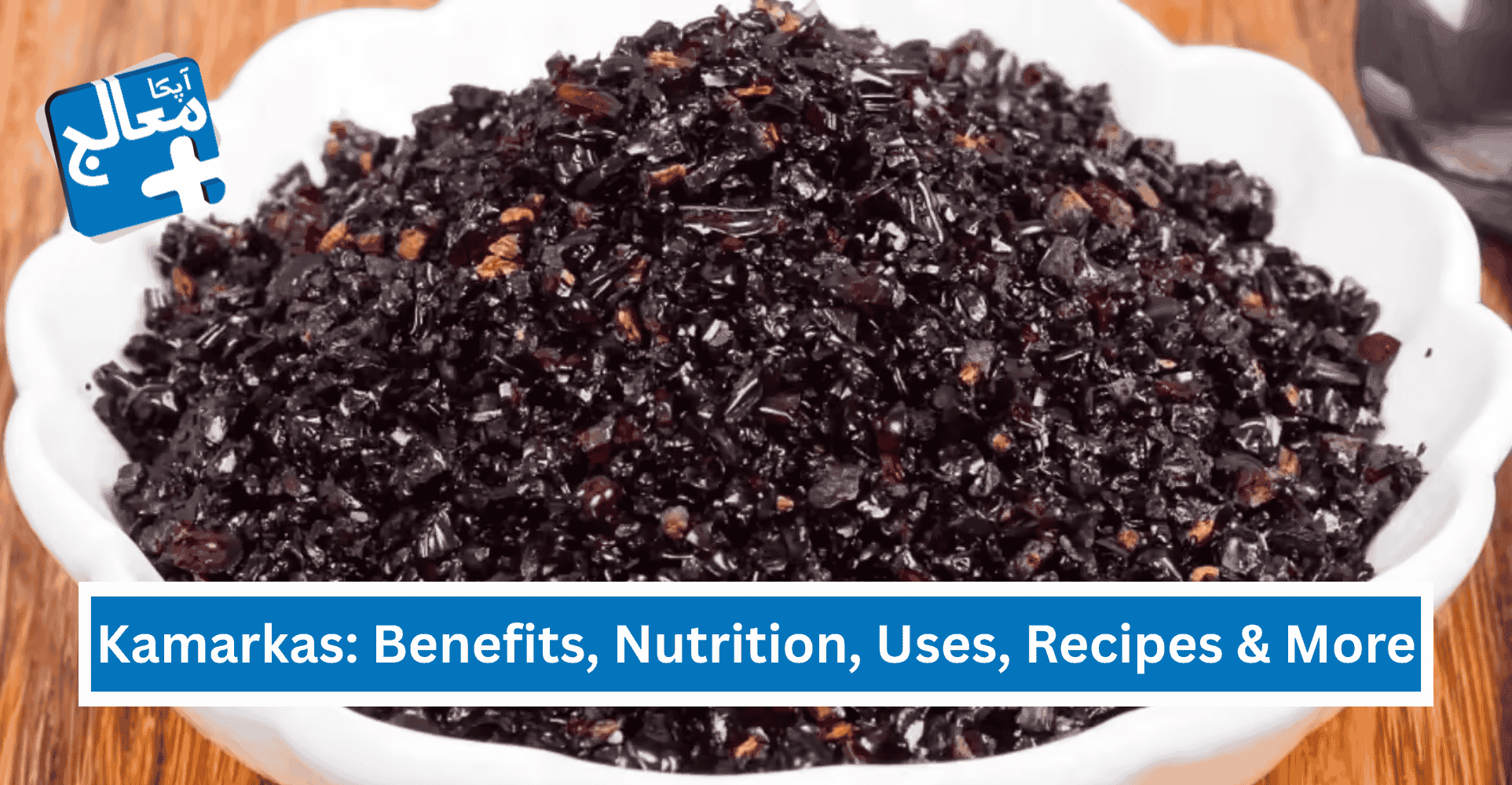 Top 5 Kamarkas Benefits, Nutrition, Uses, Recipes & More | Apka Muaalij Top 5 Kamarkas Benefits, Nutrition, Uses, Recipes & More | Apka Muaalij