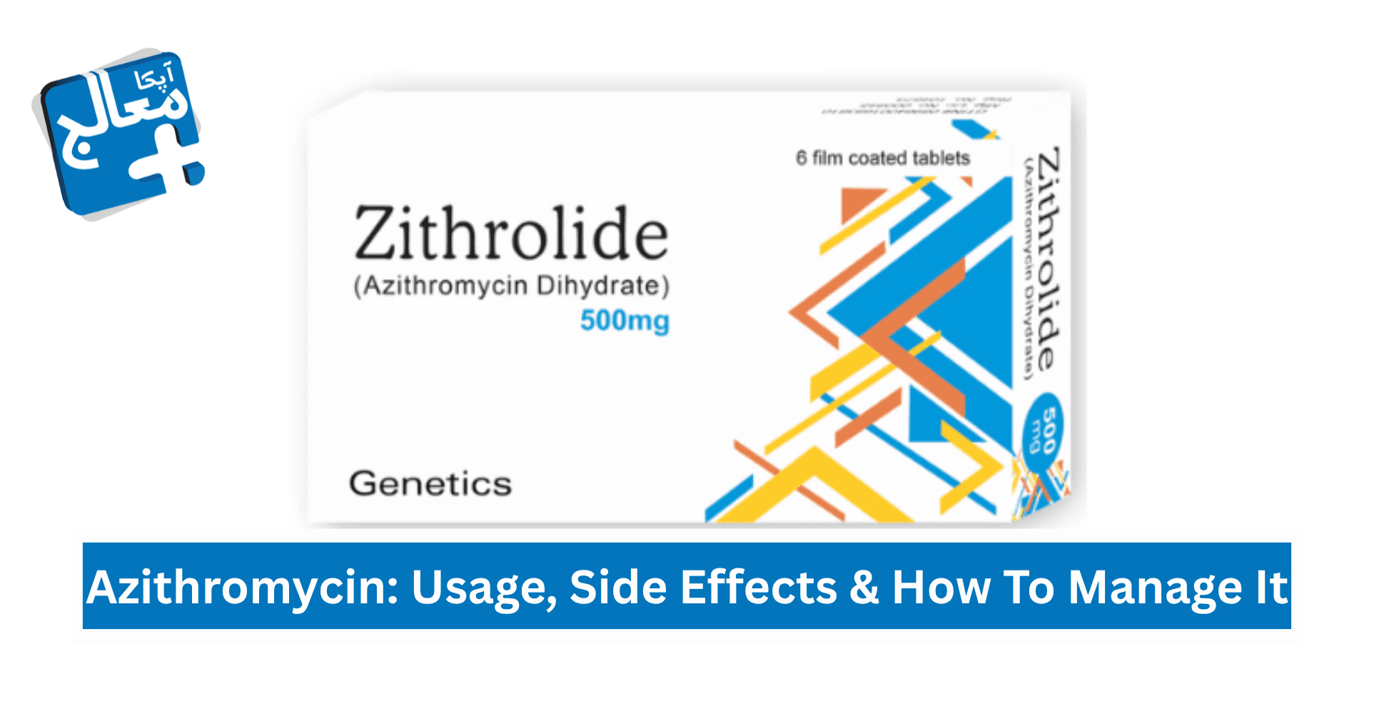 Apka Muaalij | What Is Azithromycin? Usage, Side Effects & How To Manage It