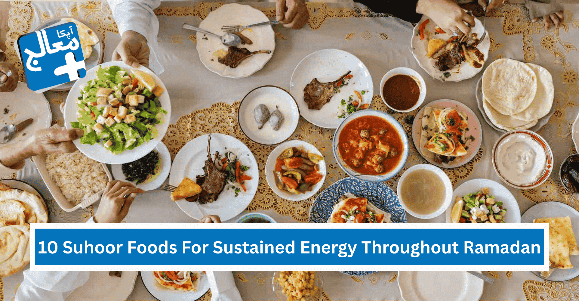 Top 10 Suhoor Foods For Sustained Energy Throughout Ramadan | Apka Muaalij Top 10 Suhoor Foods For Sustained Energy Throughout Ramadan | Apka Muaalij