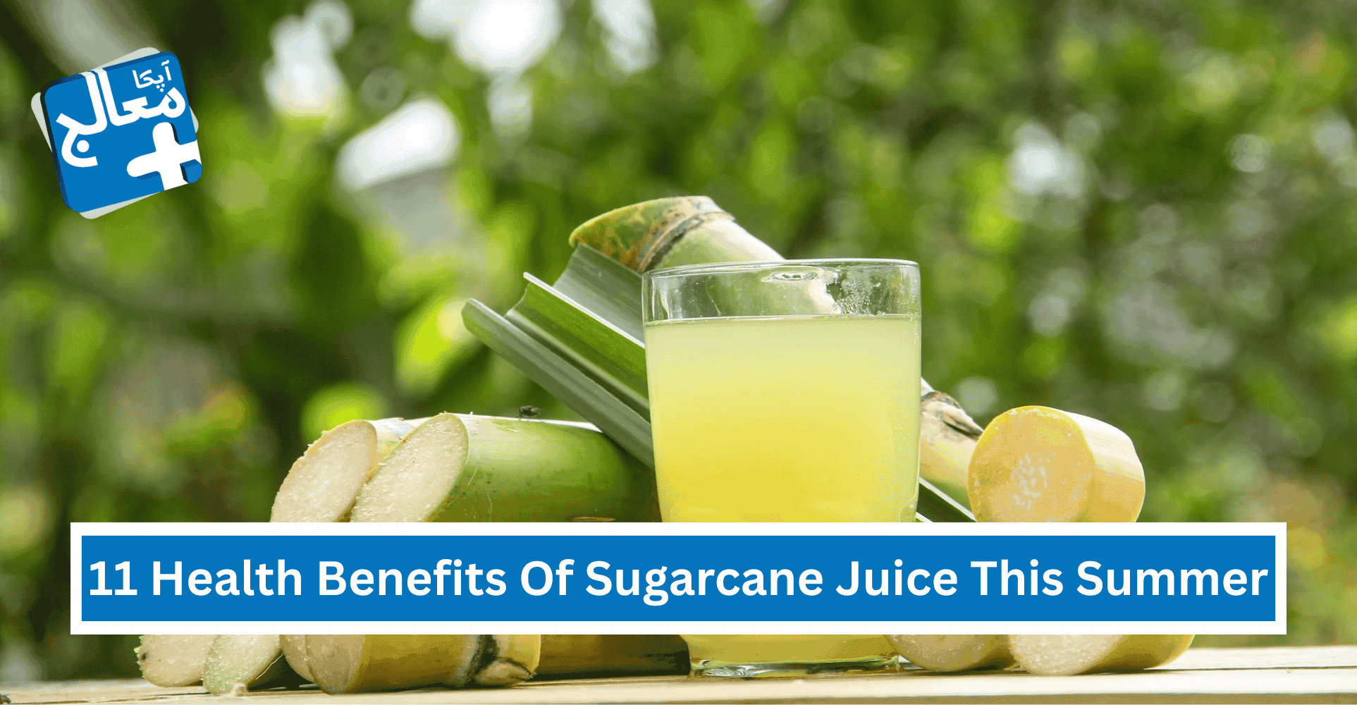 11 Health Benefits Of Sugarcane Juice This Summer | Apka Muaalij 11 Health Benefits Of Sugarcane Juice This Summer | Apka Muaalij