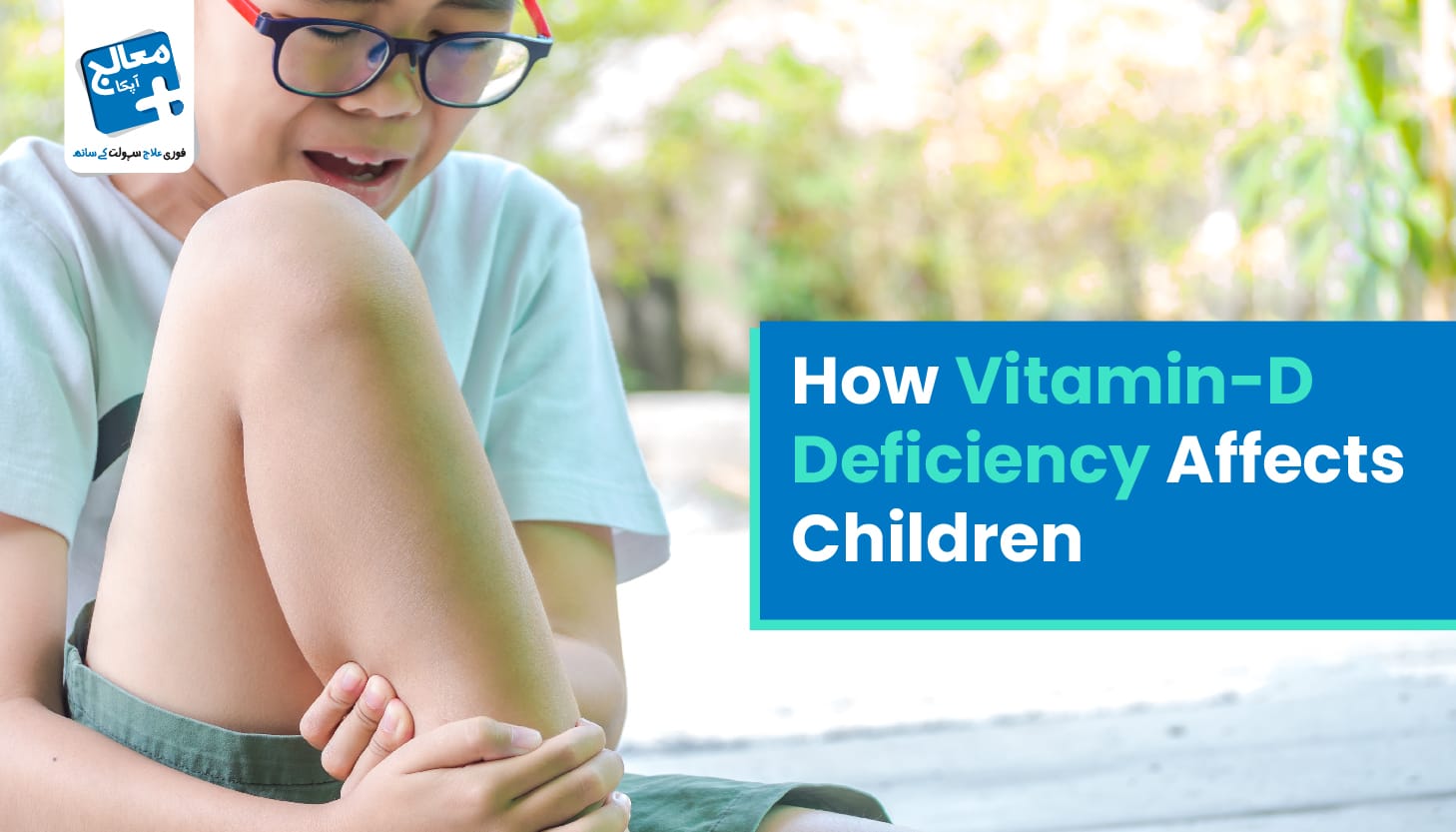 Apka Muaalij | How Vitamin D Deficiency Affects Children - Signs, Causes, & Treatment