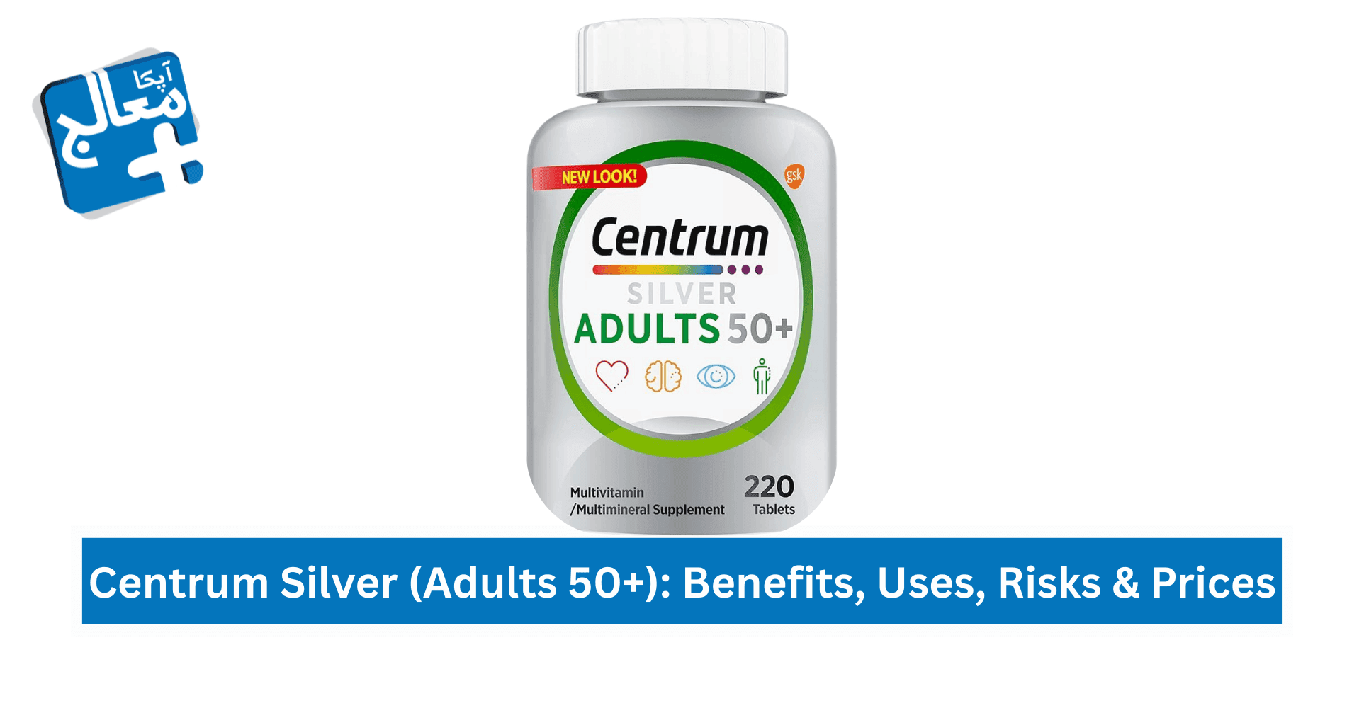 Centrum Silver (Adults 50+): Benefits, Uses, Risks & Price | Apka Muaalij Centrum Silver (Adults 50+): Benefits, Uses, Risks & Price | Apka Muaalij