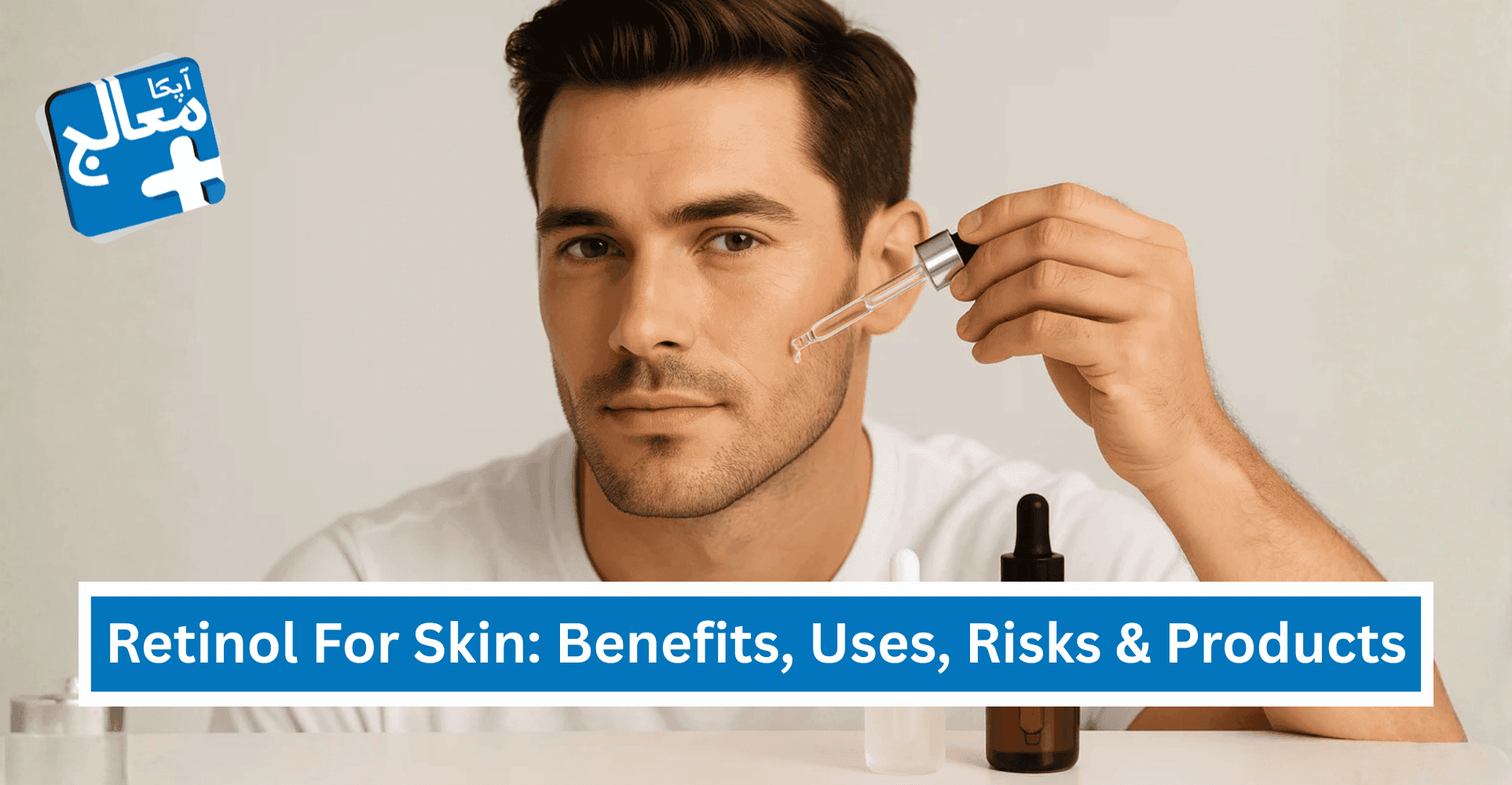 11 Surprising Benefits Of Retinol For Skin: Uses, Risks & Products In Pakistan | Apka Muaalij 11 Surprising Benefits Of Retinol For Skin: Uses, Risks & Products In Pakistan | Apka Muaalij