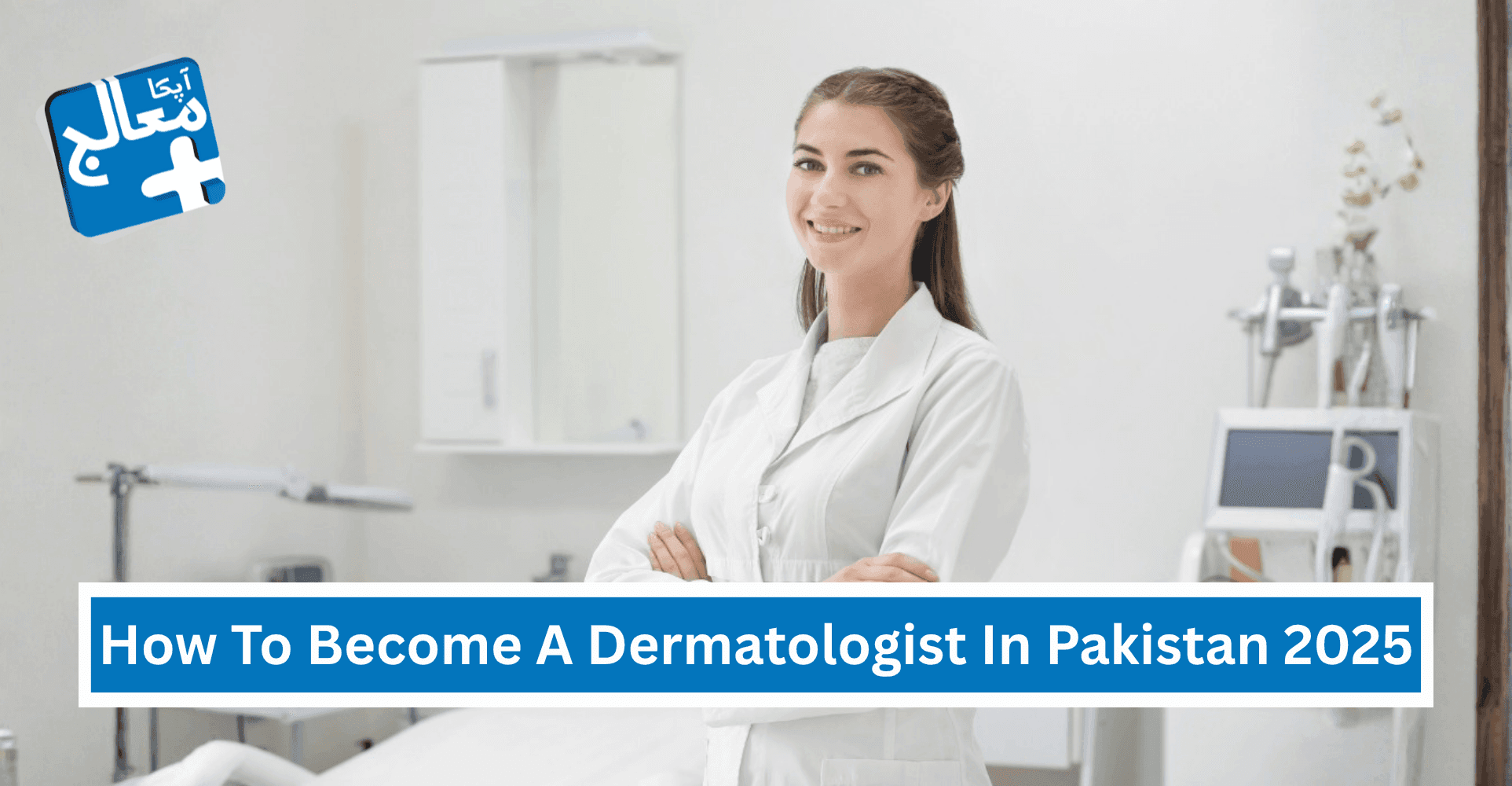 How To Become A Dermatologist In Pakistan 2025 - A Guide | Apka Muaalij How To Become A Dermatologist In Pakistan 2025 - A Guide | Apka Muaalij