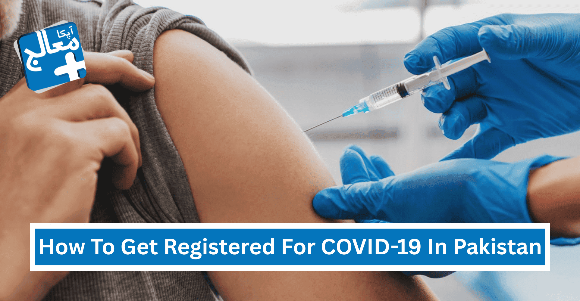 How To Get Vaccinated For Coronavirus (COVID-19) In Pakistan | Complete Guide | Apka Muaalij How To Get Vaccinated For Coronavirus (COVID-19) In Pakistan | Complete Guide | Apka Muaalij