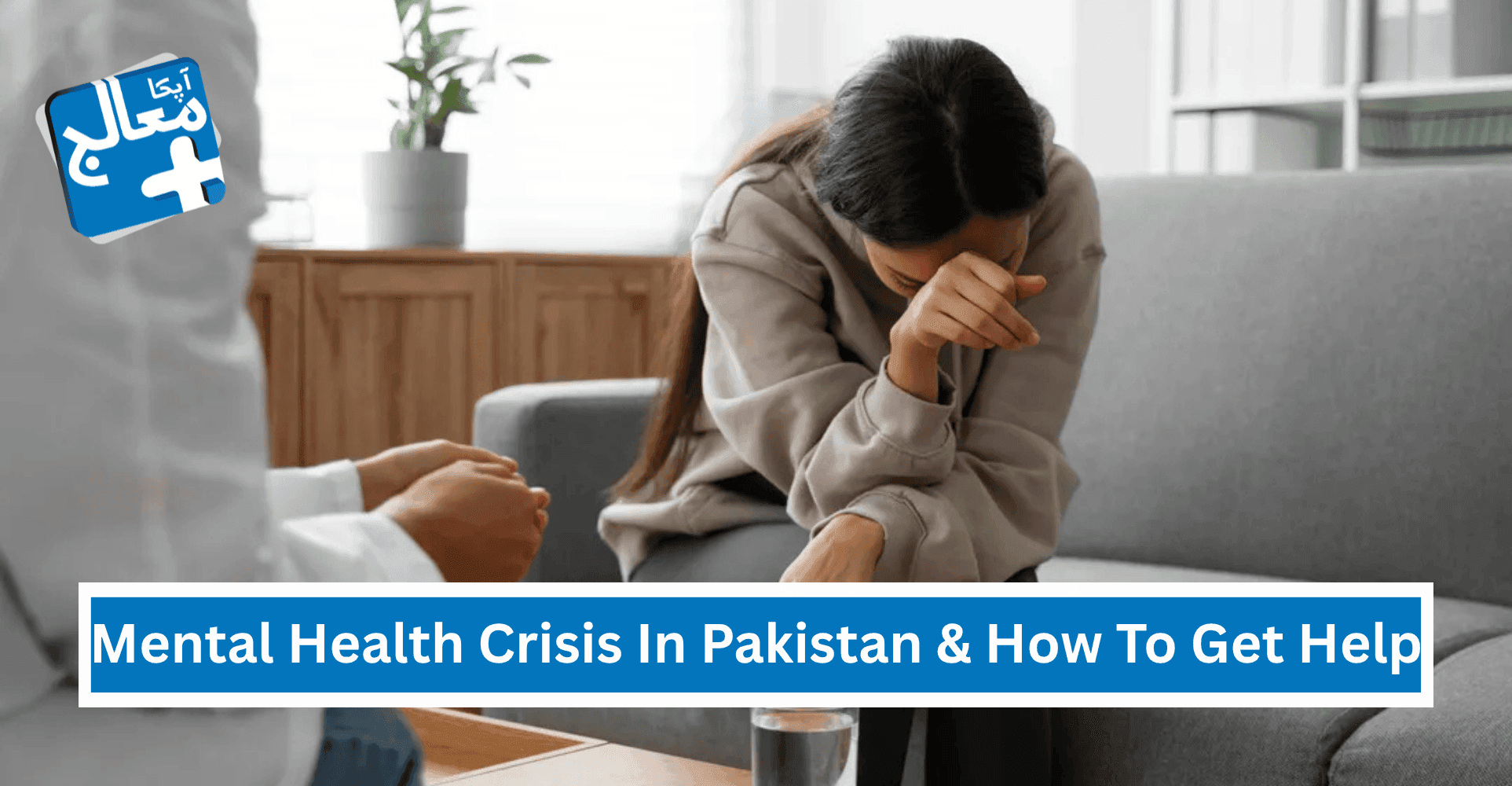 Mental Health Crisis In Pakistan & How To Get Help? | Apka Muaalij Mental Health Crisis In Pakistan & How To Get Help? | Apka Muaalij