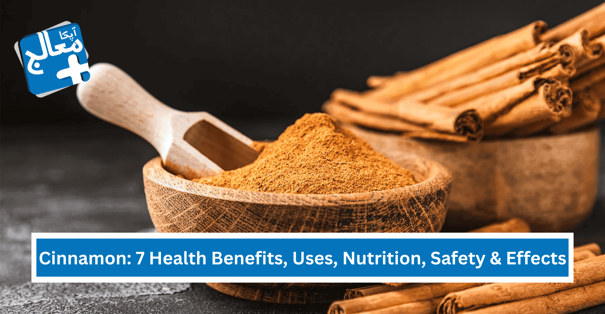 Cinnamon: 7 Health Benefits, Uses, Nutrition, Safety & Effects | Apka Muaalij Cinnamon: 7 Health Benefits, Uses, Nutrition, Safety & Effects | Apka Muaalij