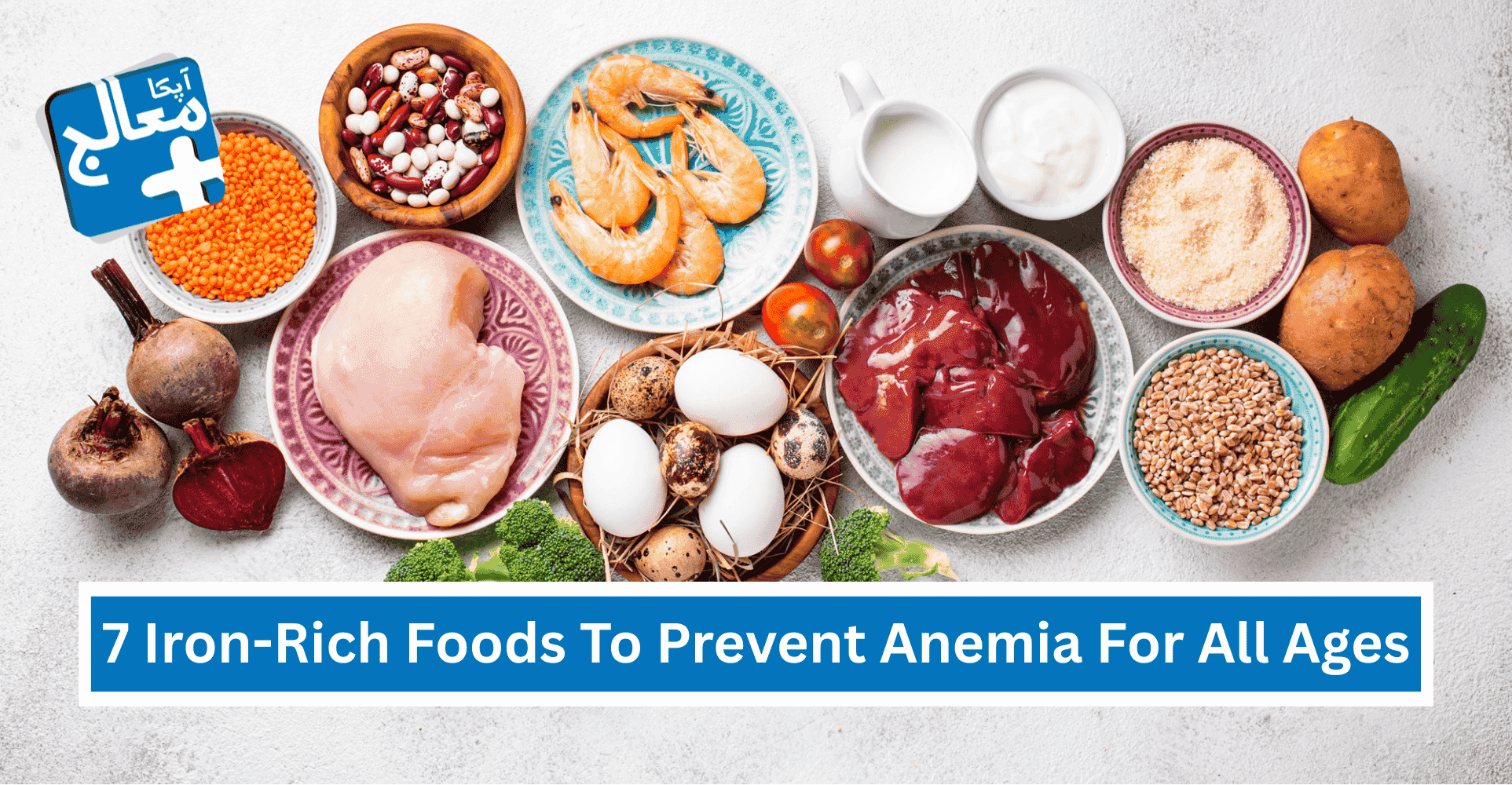 7 Best Iron-Rich Foods To Prevent Anemia For All Ages | Apka Muaalij 7 Best Iron-Rich Foods To Prevent Anemia For All Ages | Apka Muaalij
