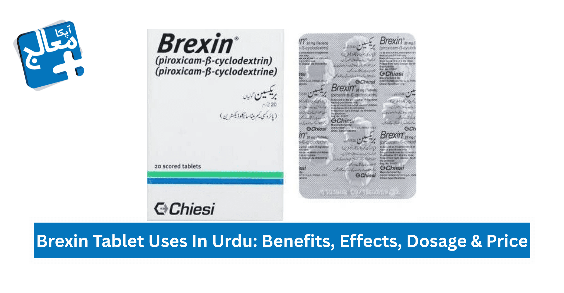 Brexin Tablet Uses In Urdu, Benefits, Effects, Dosage & Price | Apka Muaalij Brexin Tablet Uses In Urdu, Benefits, Effects, Dosage & Price | Apka Muaalij