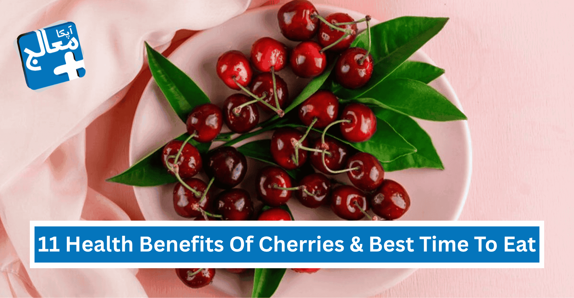 11 Surprising Health Benefits Of Cherries, Nutrition Facts & Best Time To Eat | Apka Muaalij 11 Surprising Health Benefits Of Cherries, Nutrition Facts & Best Time To Eat | Apka Muaalij