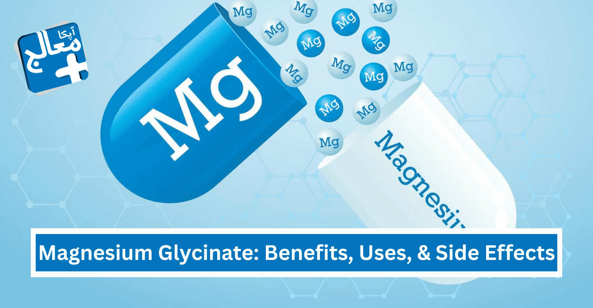 Magnesium Glycinate: Benefits, Uses, Side Effects, Sources & More | Apka Muaalij Magnesium Glycinate: Benefits, Uses, Side Effects, Sources & More | Apka Muaalij