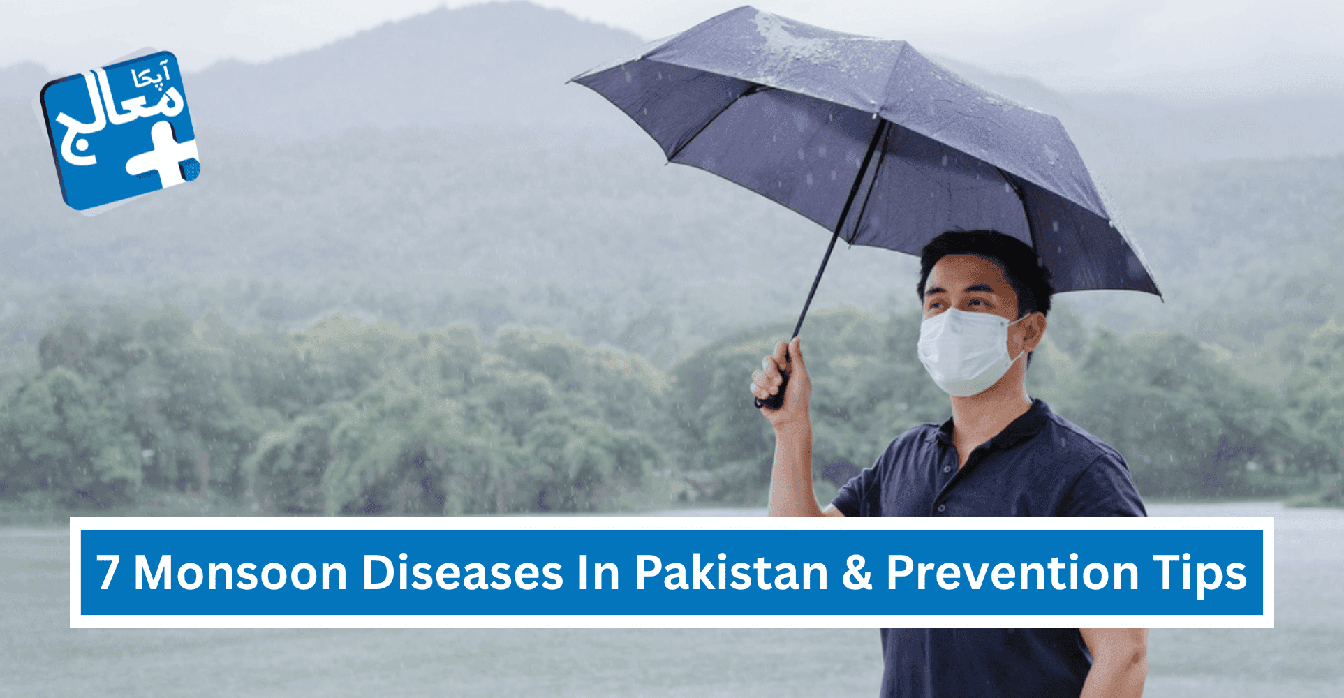 Apka Muaalij | 7 Common Monsoon Diseases In Pakistan – Causes, Symptoms & Prevention Tips
