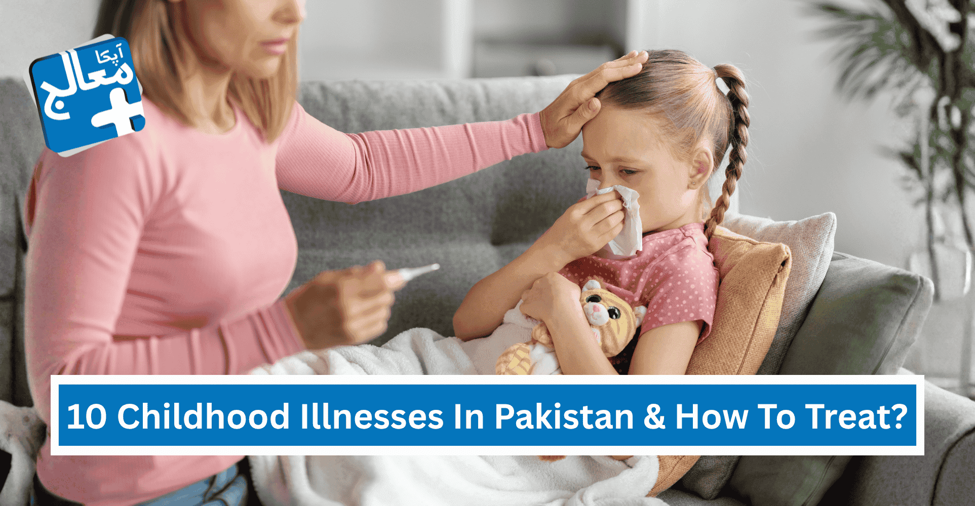 Apka Muaalij | 10 Common Childhood Illnesses In Pakistan & How To Treat Them?