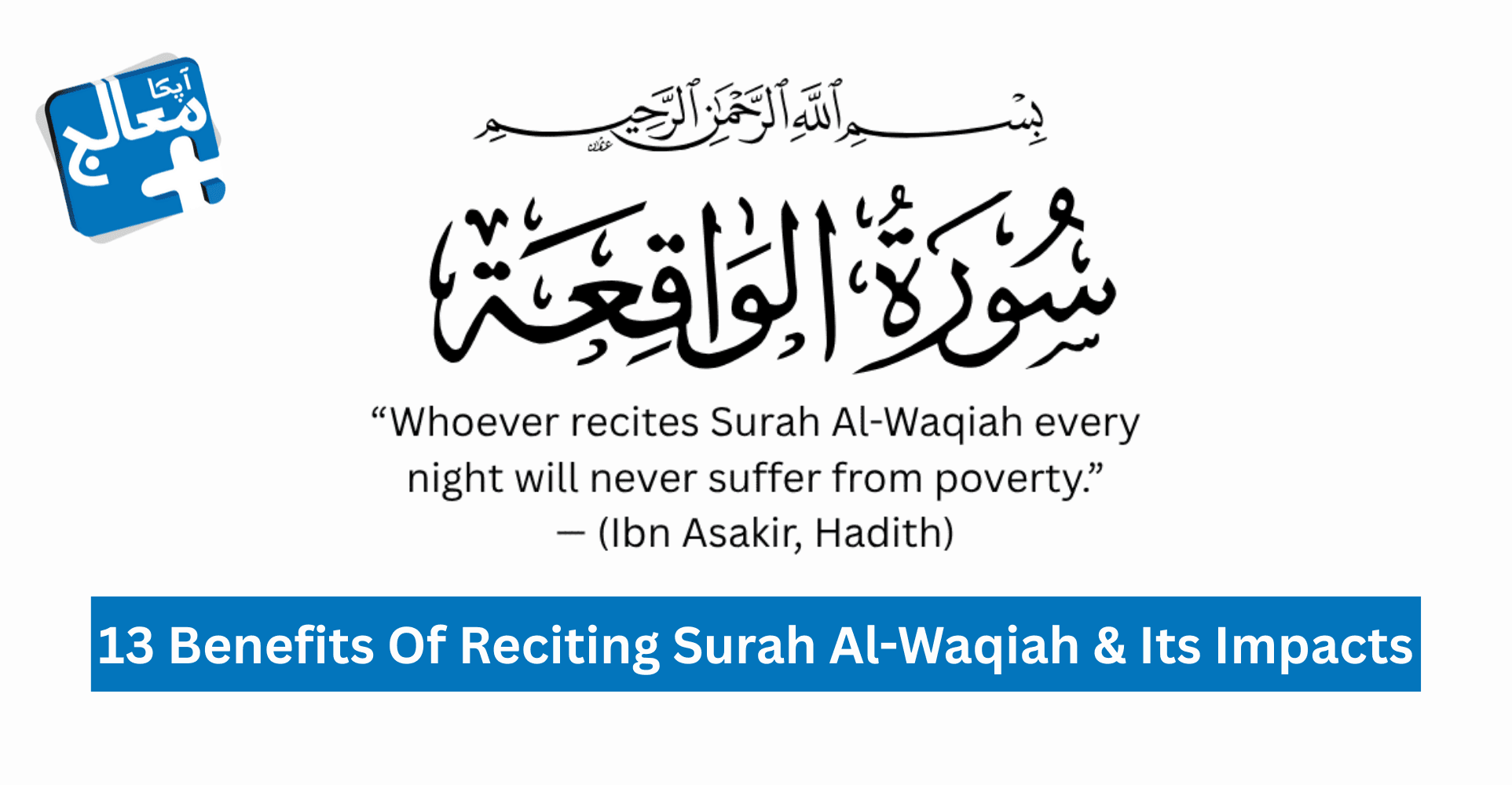 13 Surprising Benefits Of Reciting Surah Al-Waqiah & Its Impacts | Apka Muaalij 13 Surprising Benefits Of Reciting Surah Al-Waqiah & Its Impacts | Apka Muaalij