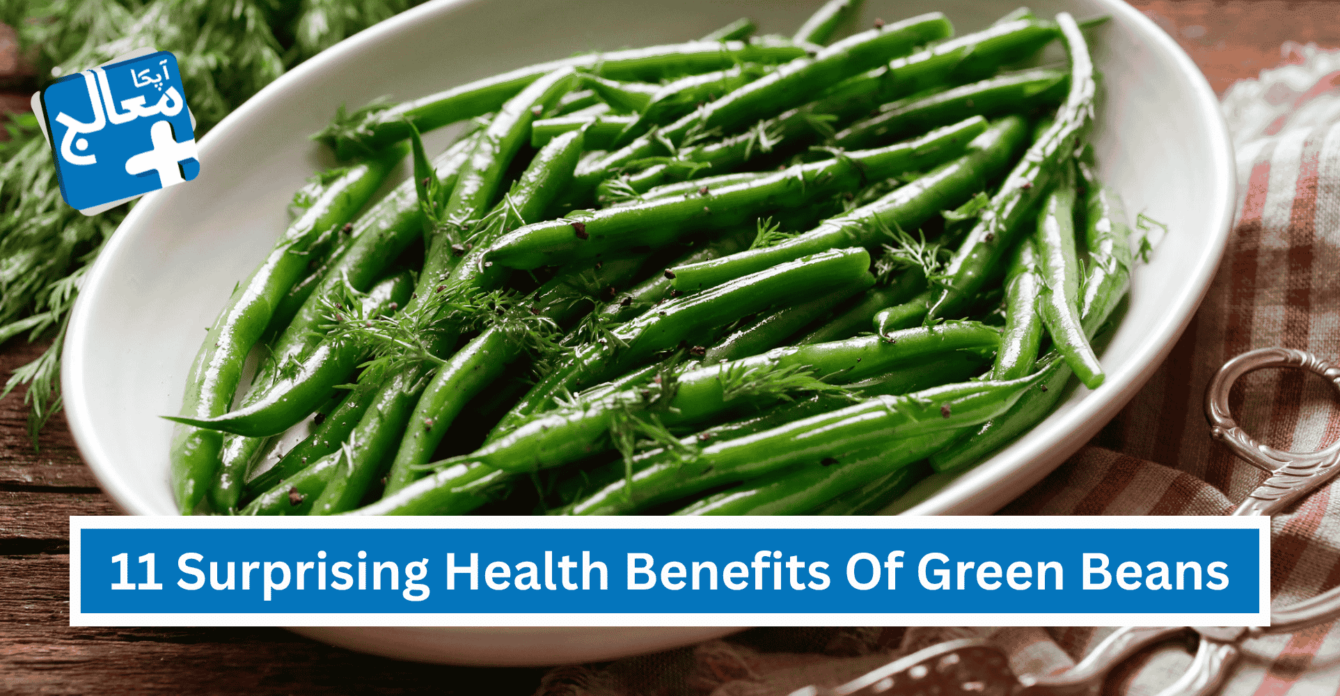 11 Surprising Health Benefits Of Green Beans & Its Meaning In Urdu | Apka Muaalij 11 Surprising Health Benefits Of Green Beans & Its Meaning In Urdu | Apka Muaalij