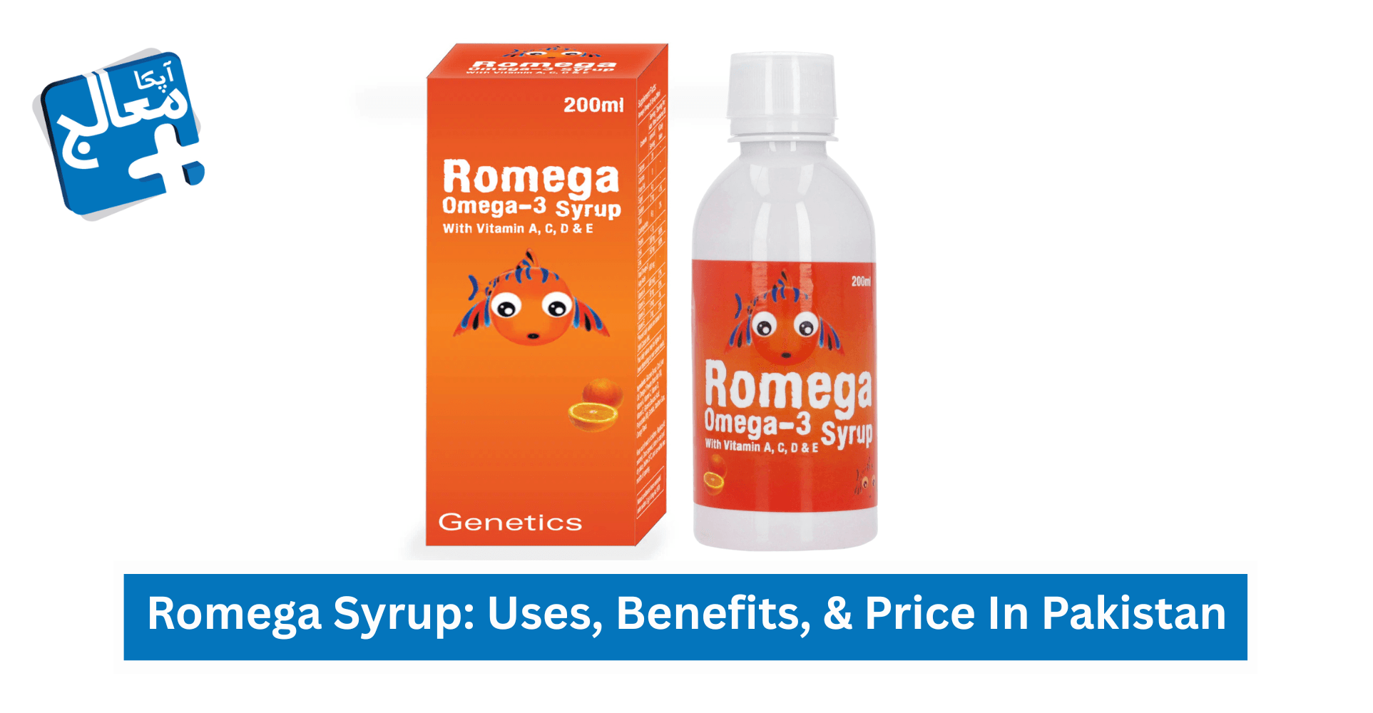 Romega Syrup (Omega-3): Uses, Benefits, & Price In Pakistan | Apka Muaalij Romega Syrup (Omega-3): Uses, Benefits, & Price In Pakistan | Apka Muaalij