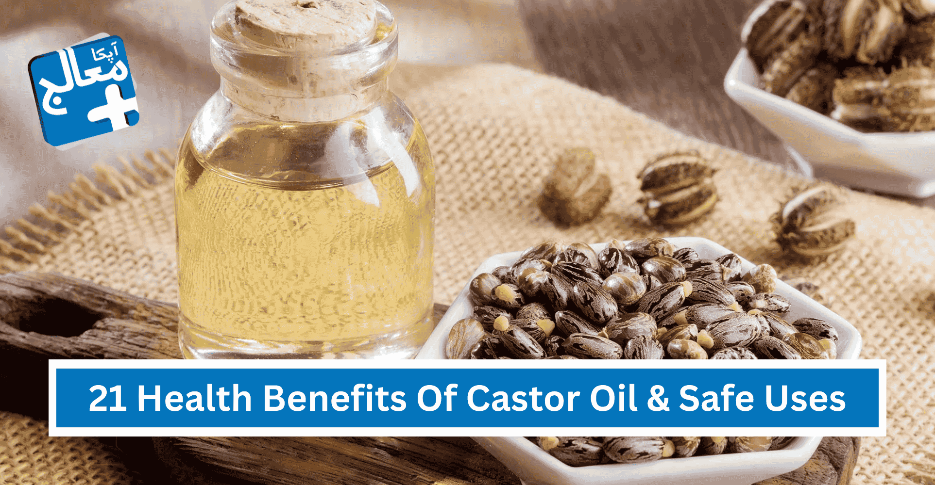 21 Powerful Benefits Of Castor Oil For Overall Health & Safe Uses | Apka Muaalij 21 Powerful Benefits Of Castor Oil For Overall Health & Safe Uses | Apka Muaalij