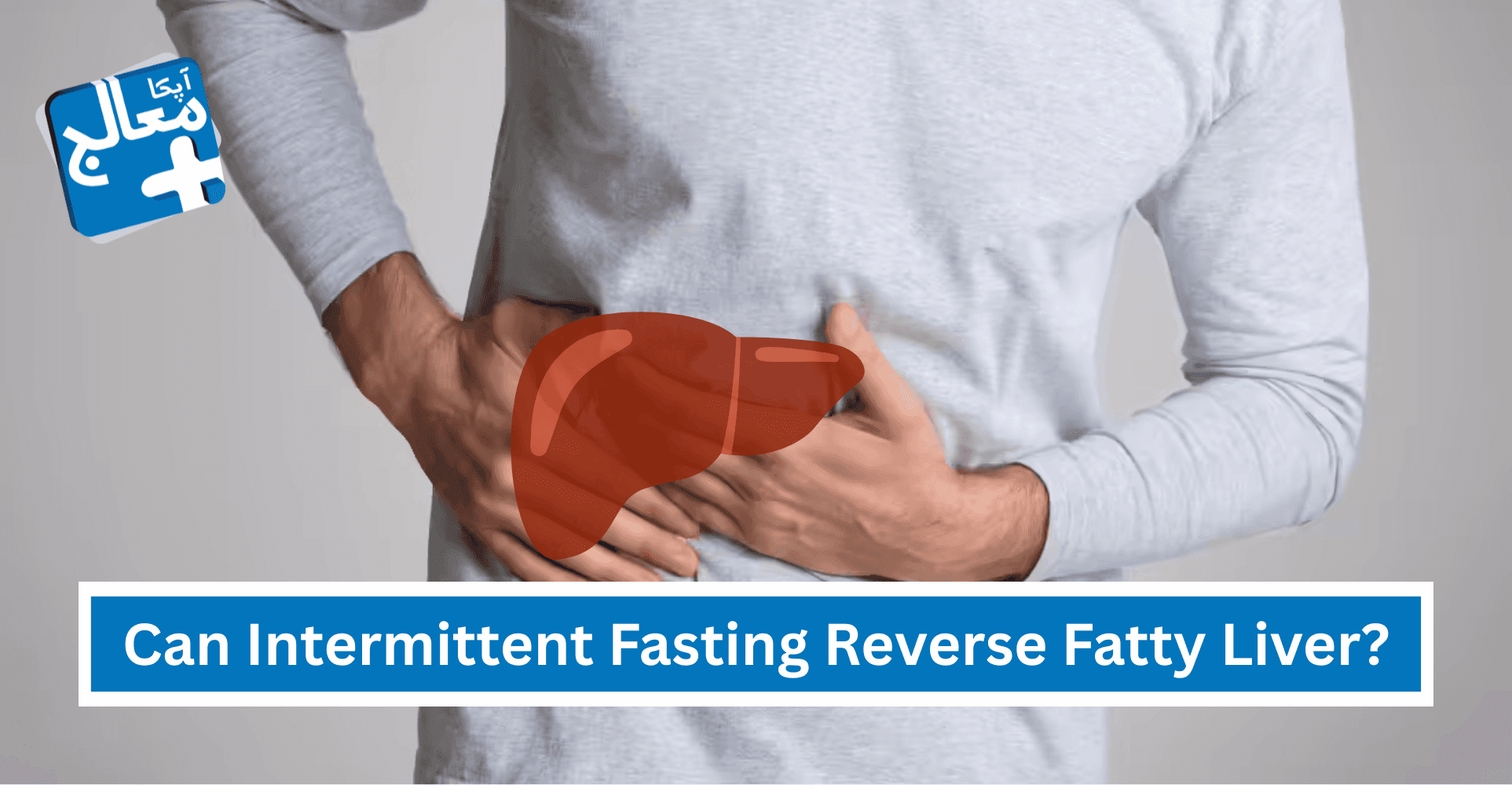 Can Intermittent Fasting Reverse Fatty Liver? | Apka Muaalij Can Intermittent Fasting Reverse Fatty Liver? | Apka Muaalij