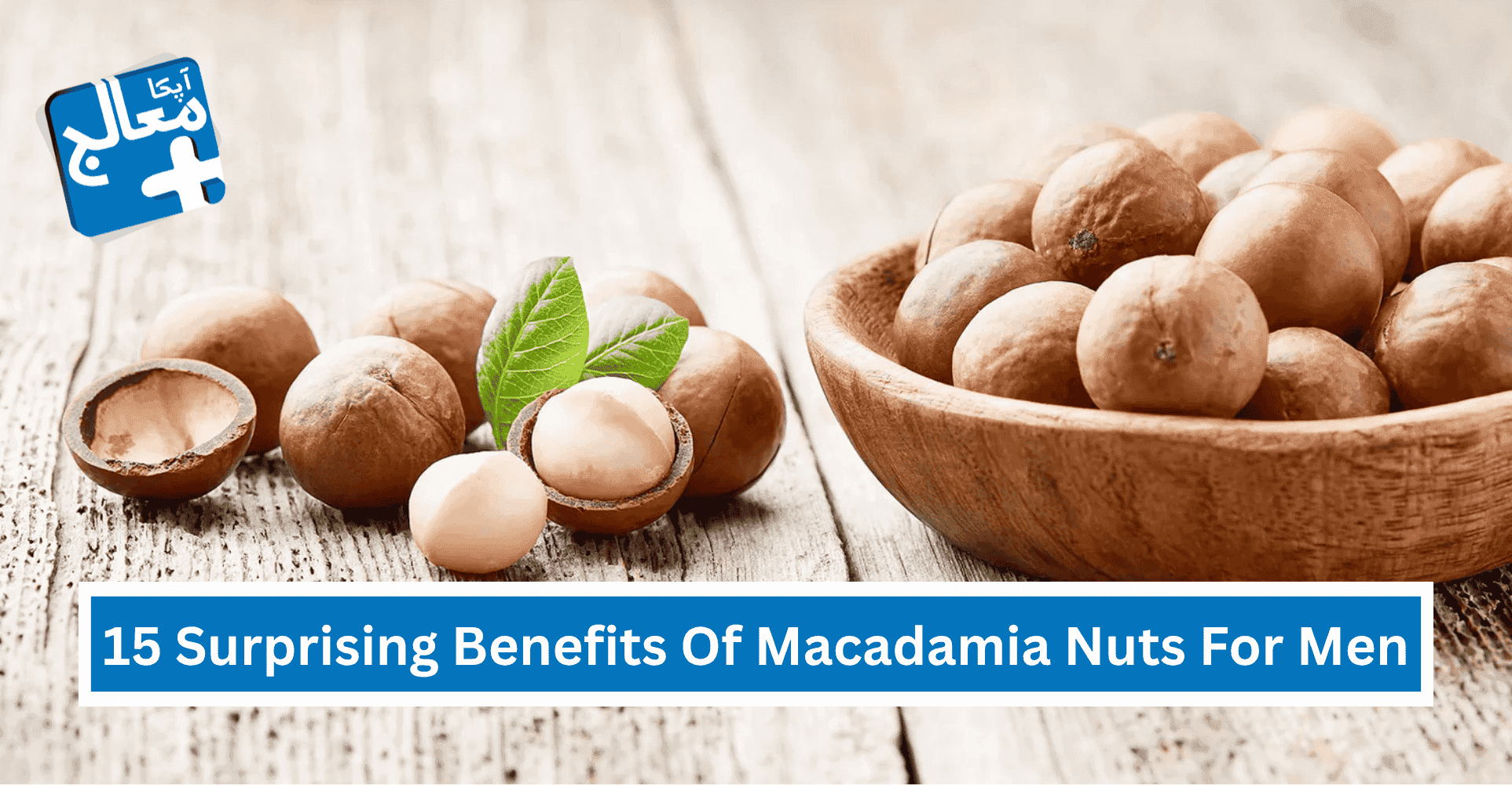 15 Surprising Benefits Of Macadamia Nuts For Men - Uses & Health Advantages | Apka Muaalij 15 Surprising Benefits Of Macadamia Nuts For Men - Uses & Health Advantages | Apka Muaalij