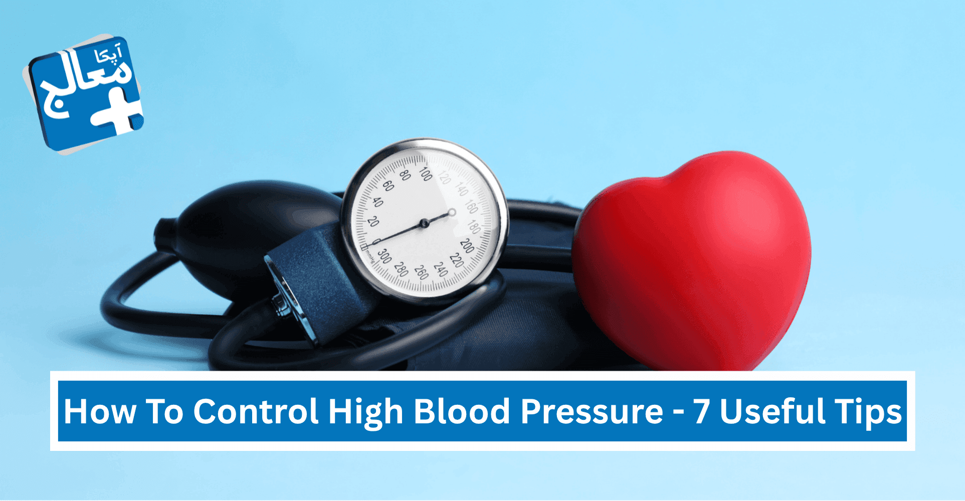 How To Control High Blood Pressure: 7 Useful Tips & Treatment | Apka Muaalij How To Control High Blood Pressure: 7 Useful Tips & Treatment | Apka Muaalij