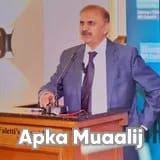 Dr. Muhammad Ashraf Jamal | Apka Muaalij