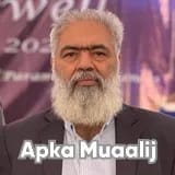 Prof. Dr. Zahid Abdul Hamid | Apka Muaalij